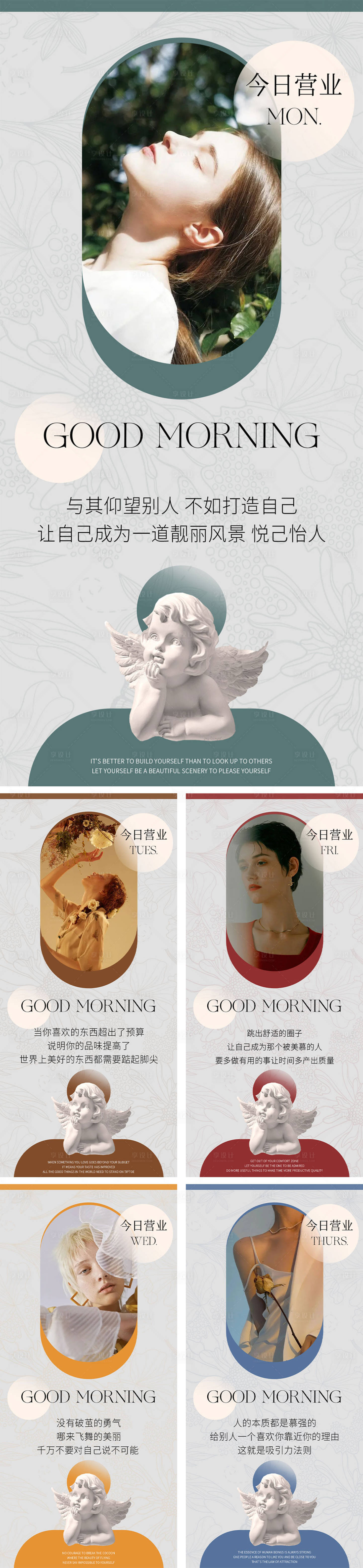 源文件下载【医美早安日签海报】编号：13100011583502584