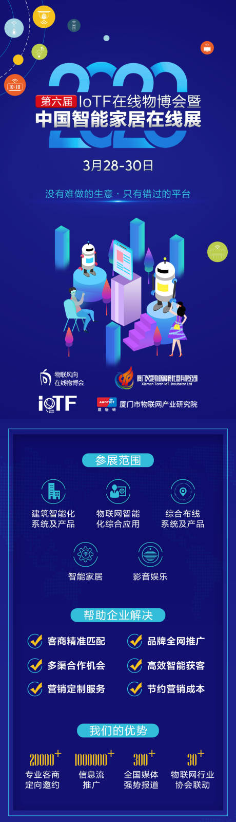 源文件下载【第六届IoTF在线博览会长图】编号：58450011742822342