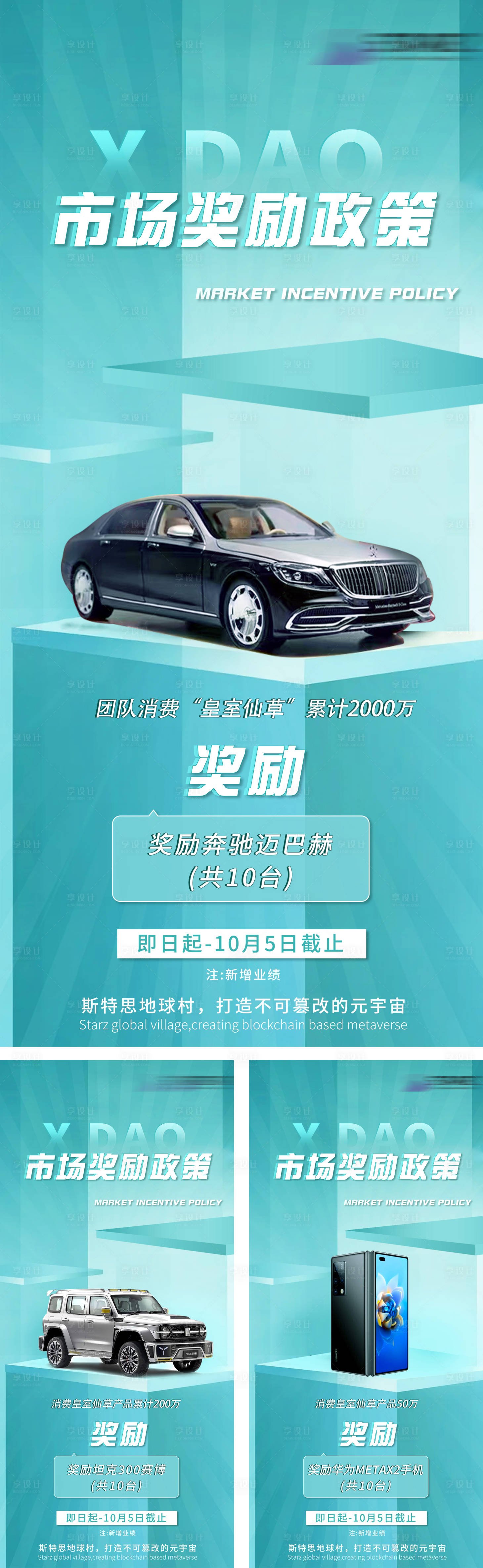 源文件下载【汽车奖励海报】编号：22630011578159462