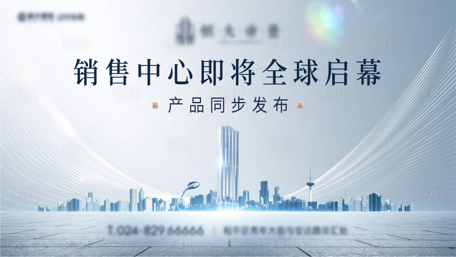 源文件下载【房地产发布会活动】编号：97080011925014330