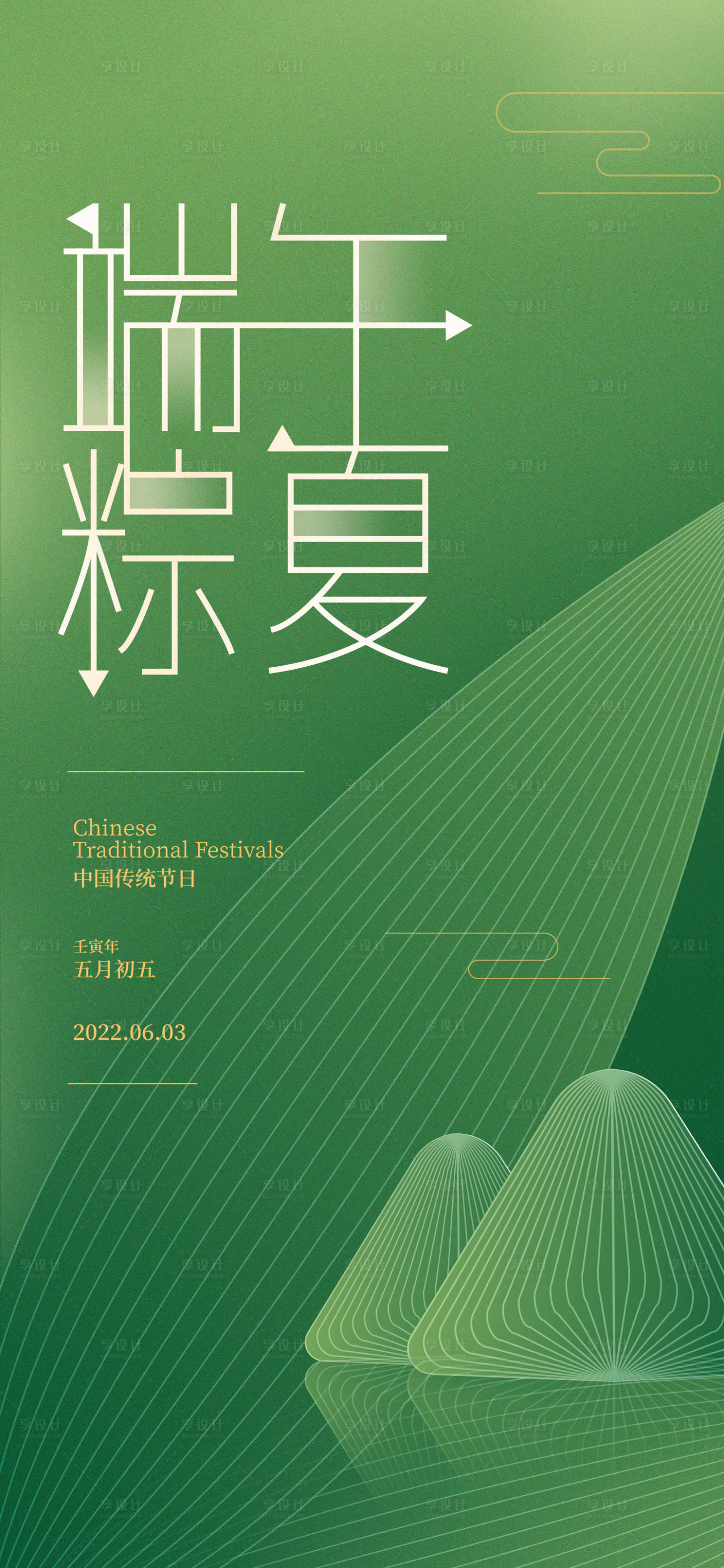 源文件下載【享設計】搜索編號：22640010277058034【彌散端午節海報】