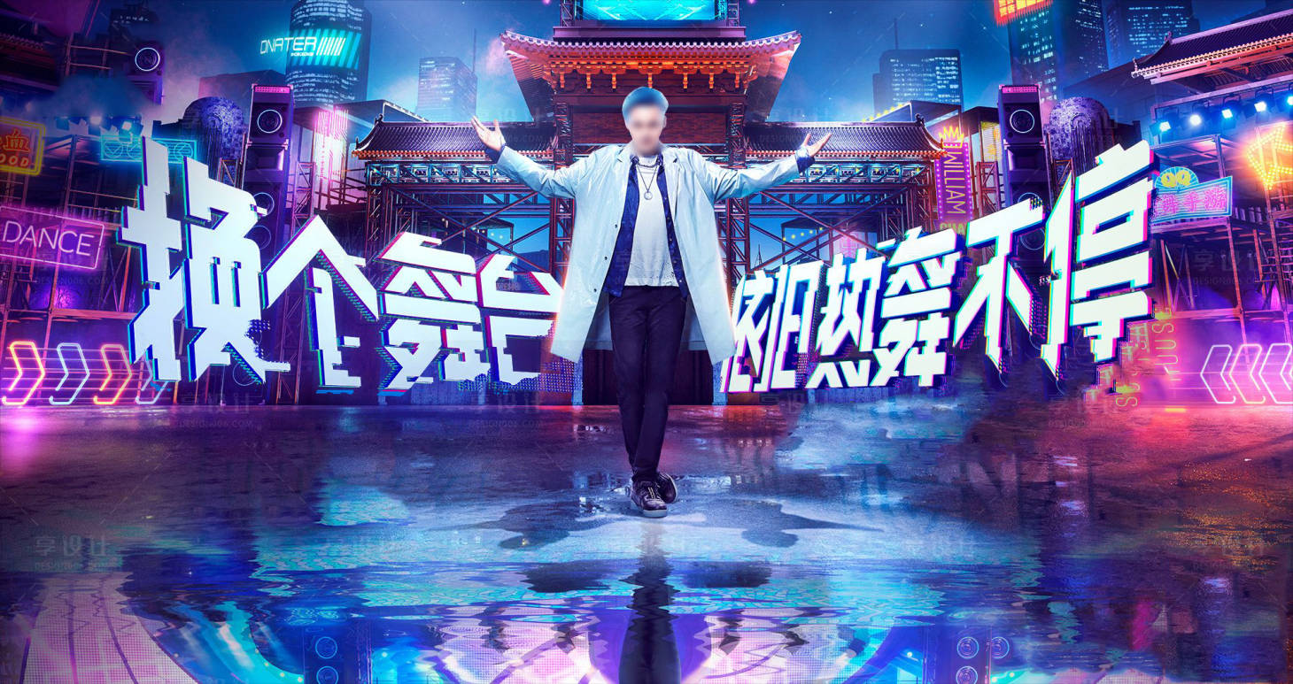 源文件下载【时尚热舞PK潮流海报】编号：34820011702397185