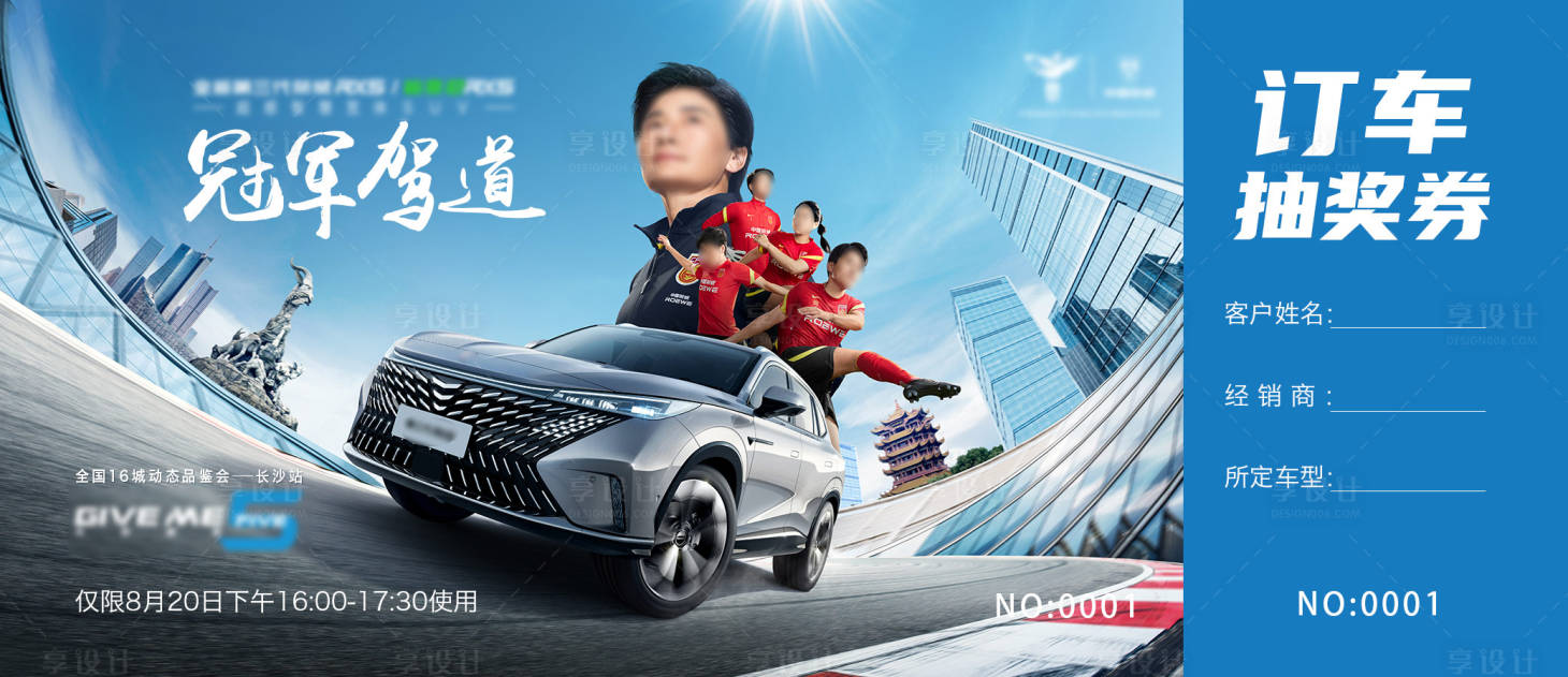 源文件下载【享设计】搜索编号：24300011592517608【汽车上市城市建筑背景抽奖券】
