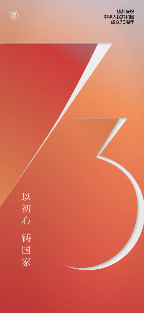 源文件下载【国庆节海报】编号：76230011863698021