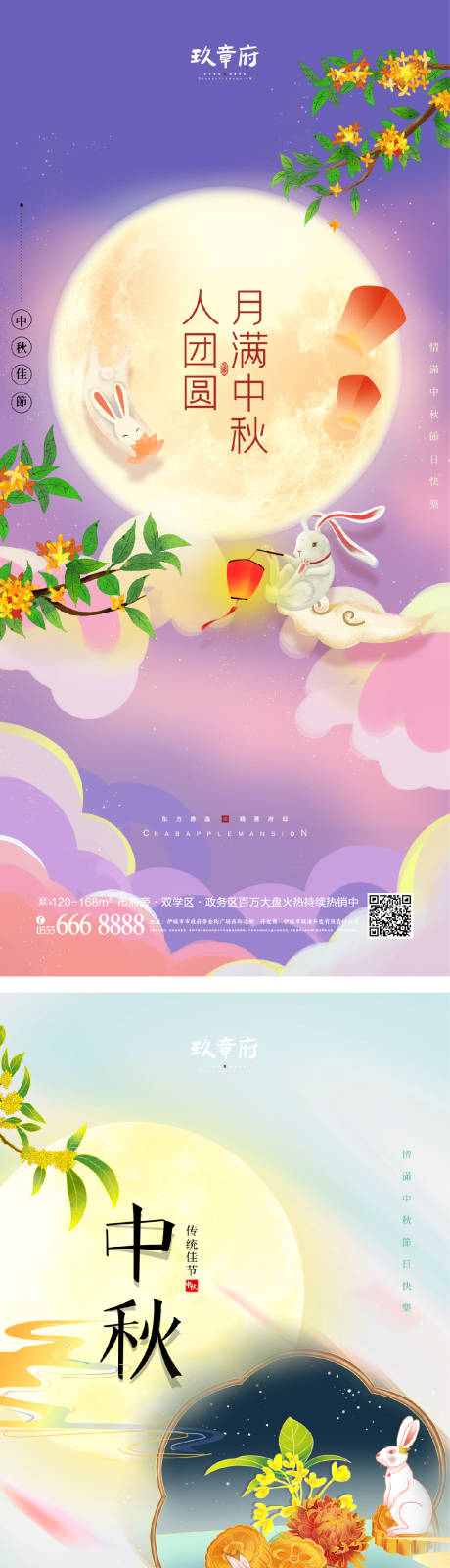 源文件下载【中秋节海报】编号：75180011520589401