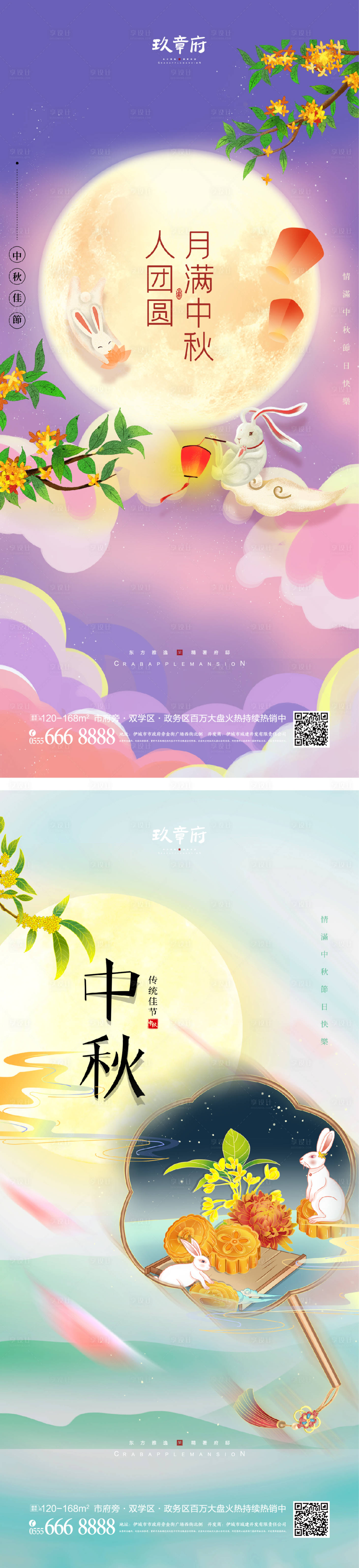 源文件下载【享设计】搜索编号：75180011520589401【中秋节海报】