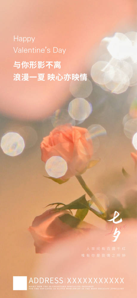 源文件下载【七夕情人节海报】编号：81910011442814935