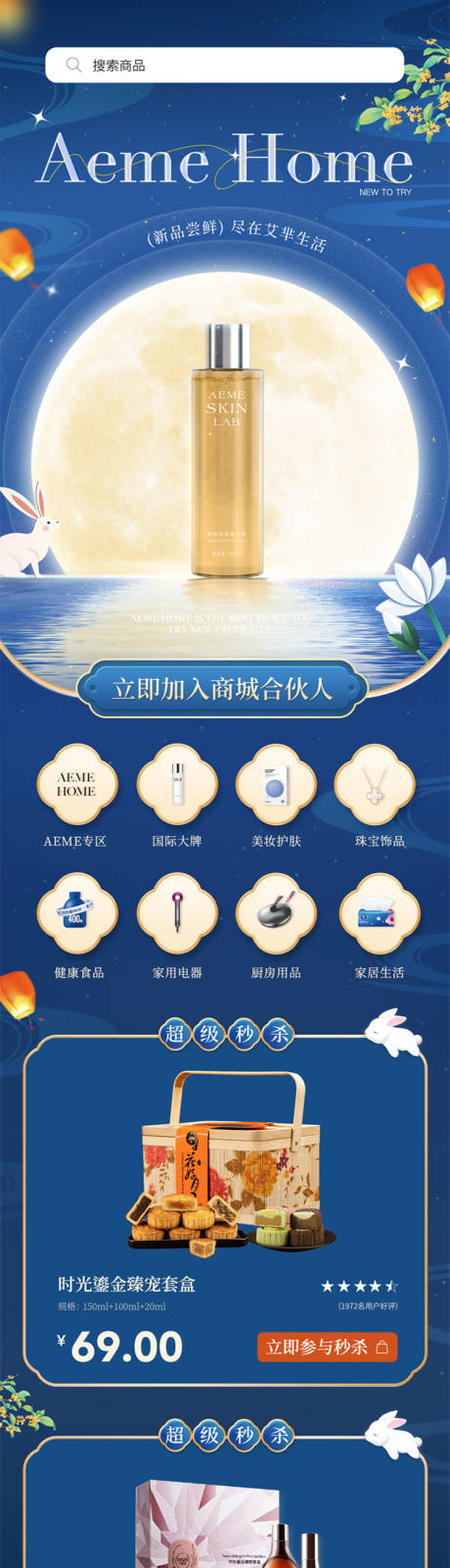源文件下载【中秋商城电商详情页】编号：14100011966043667