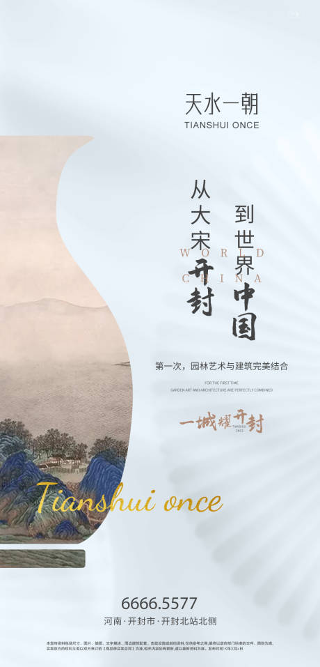 源文件下载【中式地产刷屏】编号：38650011962659069
