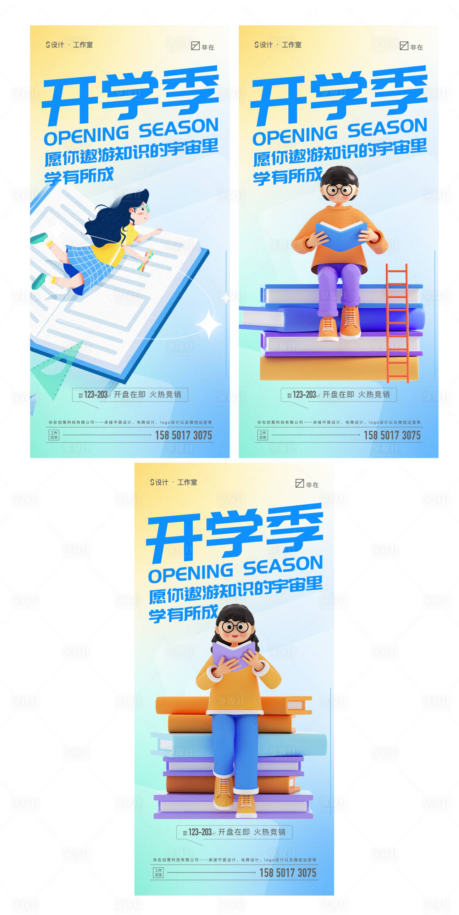 源文件下載【享設計】搜索編號：12300011733844843【開學季】