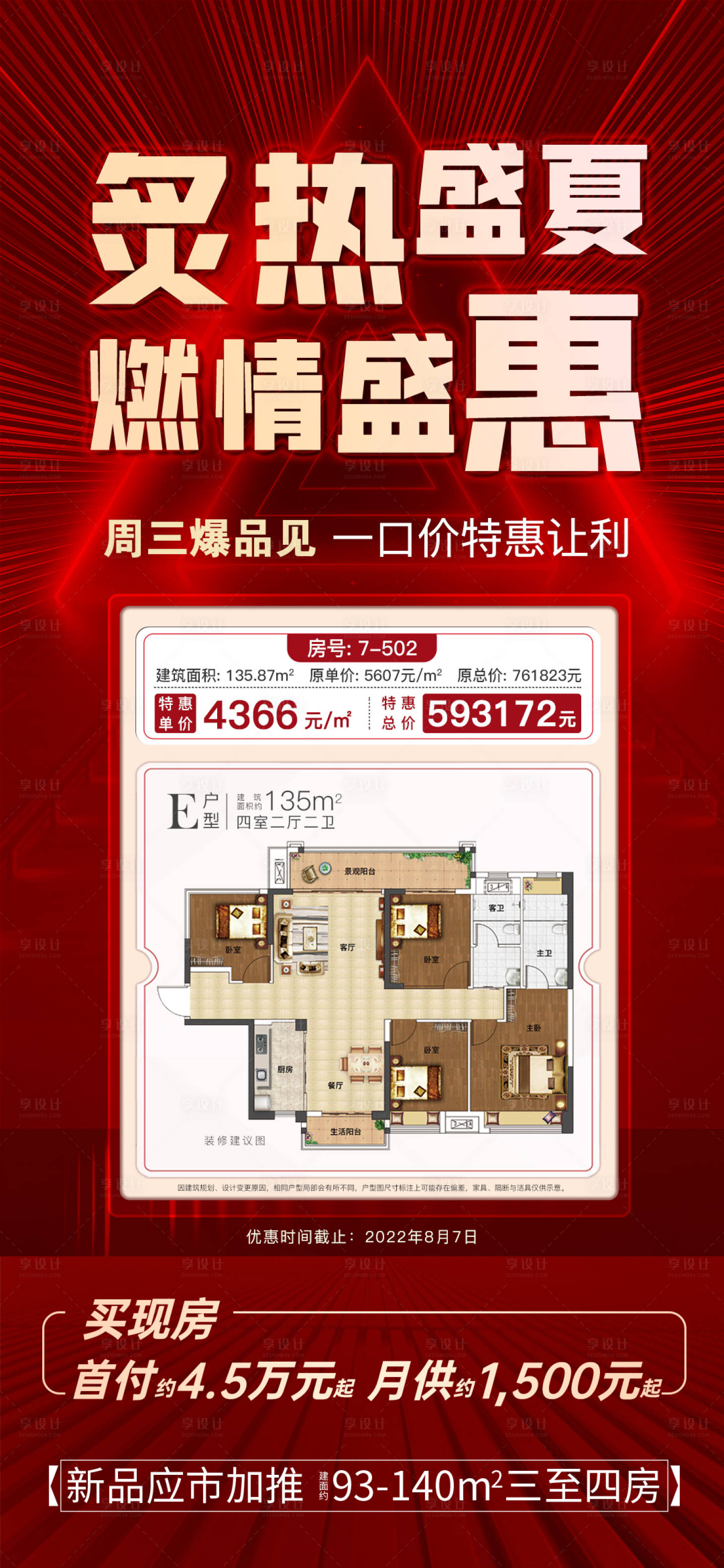 源文件下载【享设计】搜索编号：12600011542312911【户型图特价房】