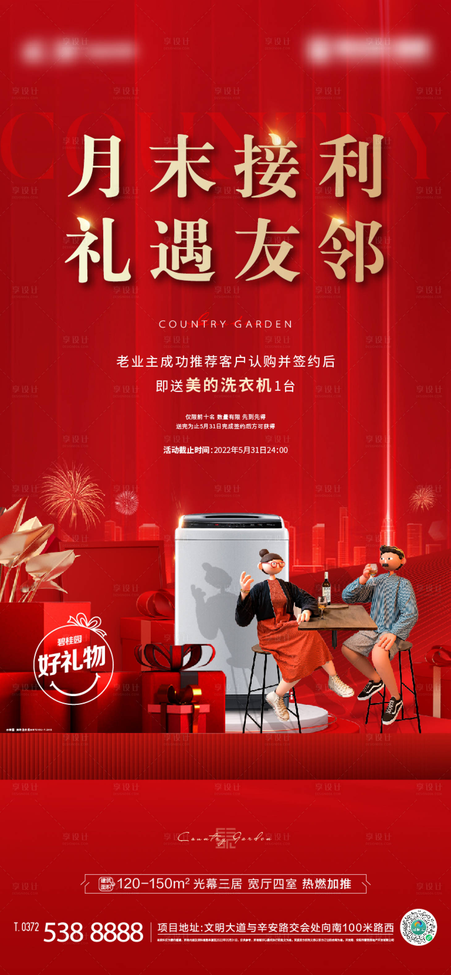 源文件下載【享設計】搜索編號：74220011845669993【地產老帶新海報】