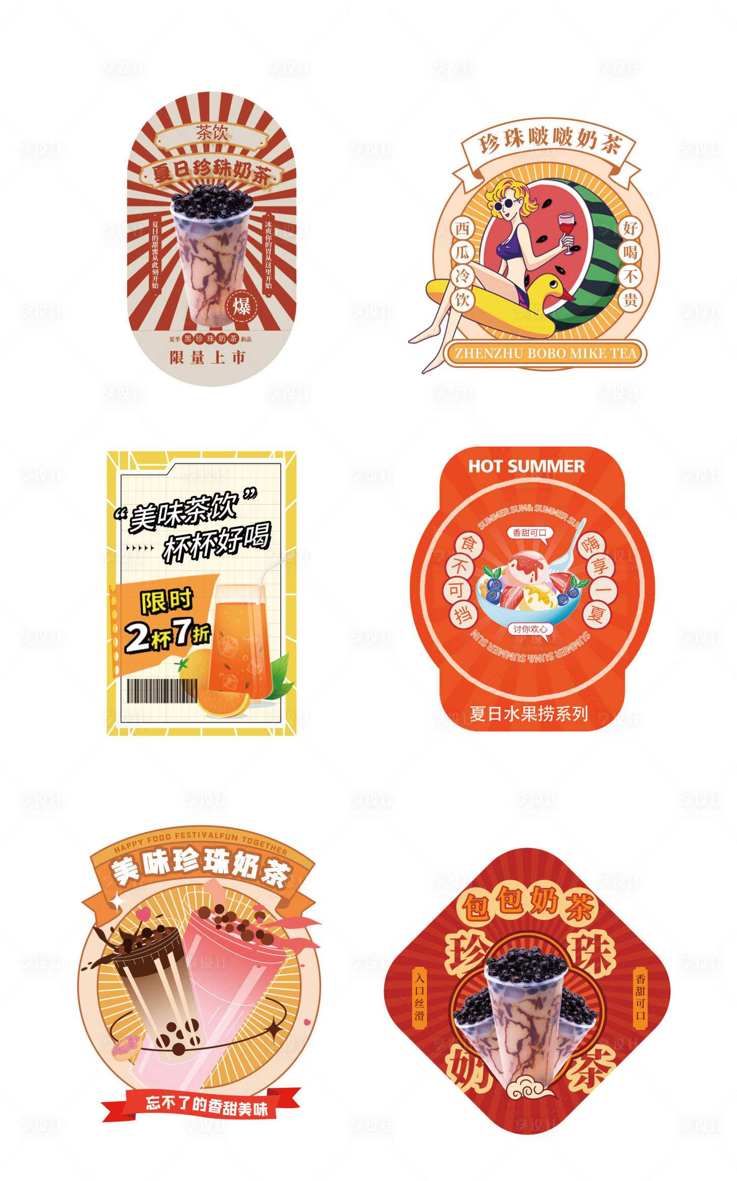 源文件下載【享設計】搜索編號：41890011800325986【奶茶不干膠貼紙】