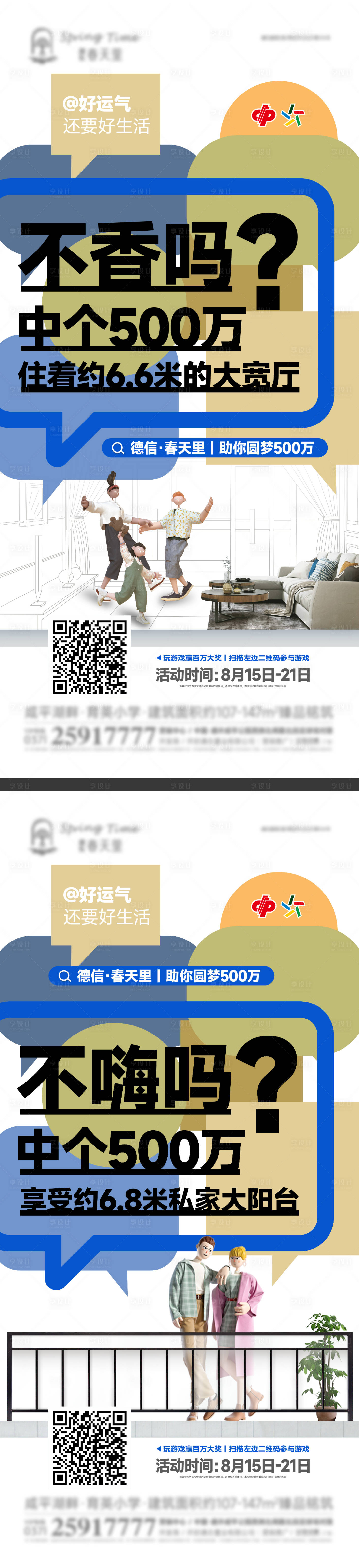 源文件下載【享設計】搜索編號：67270011837929610【創意戶型價值點海報】