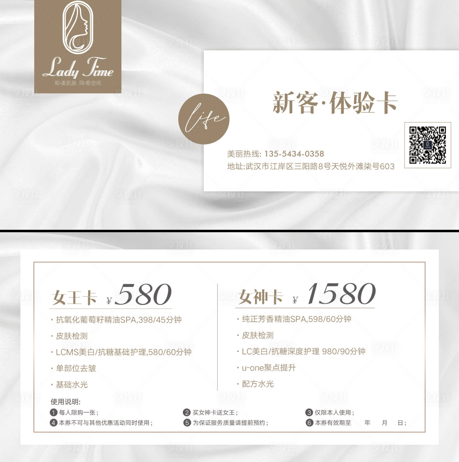 源文件下載【享設(shè)計】搜索編號：15060011897193056【醫(yī)美VIP體驗卡】