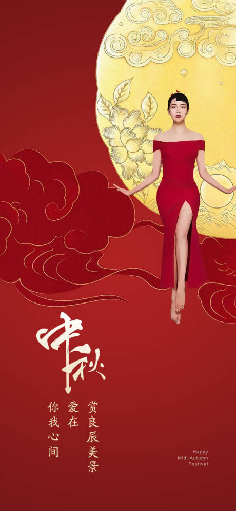源文件下載【醫美中秋節喜慶海報】編號：78060011876183408