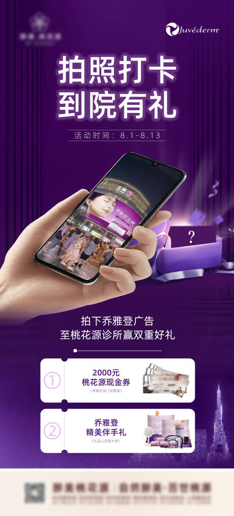 源文件下载【医院到院送礼海报】编号：76940011415271961
