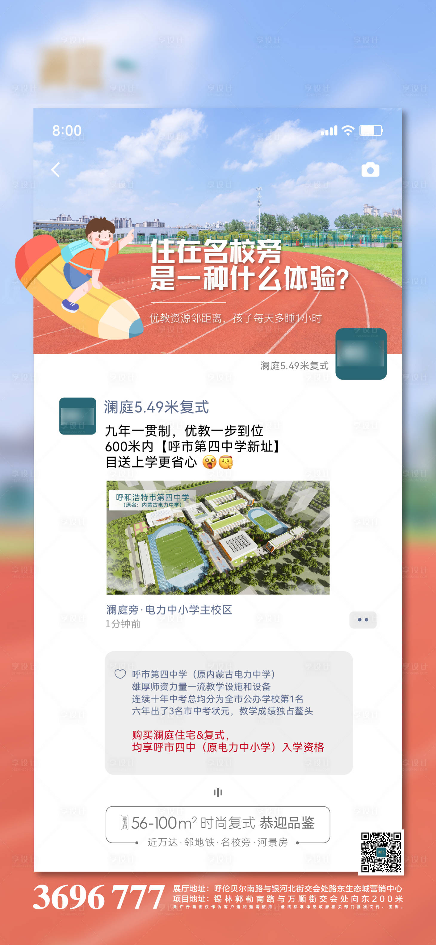 源文件下载【学区房价值点海报】编号：20220810095849260