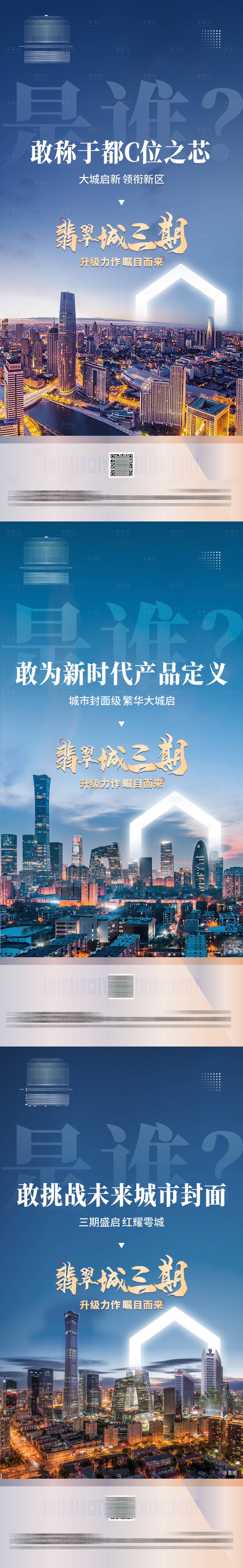 源文件下載【享設(shè)計】搜索編號：97960011878478203【地產(chǎn)前宣懸念系列】