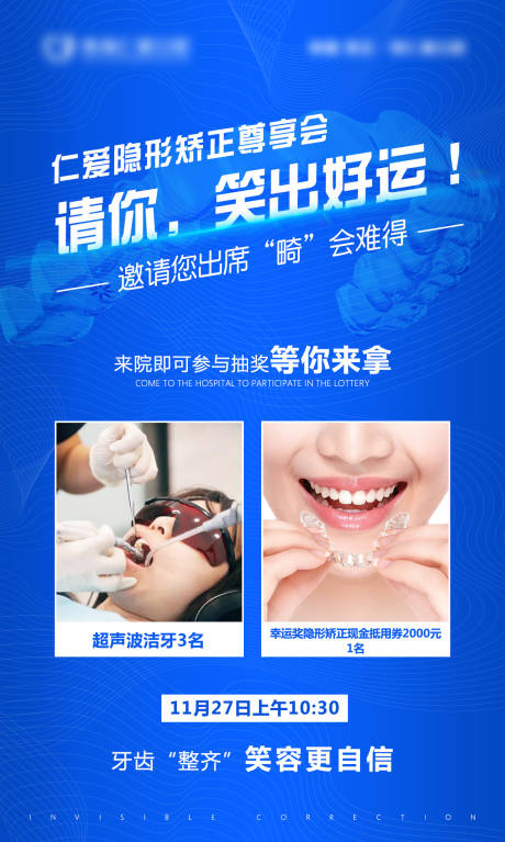 源文件下载【口腔沙龙活动海报】编号：33630011515451114