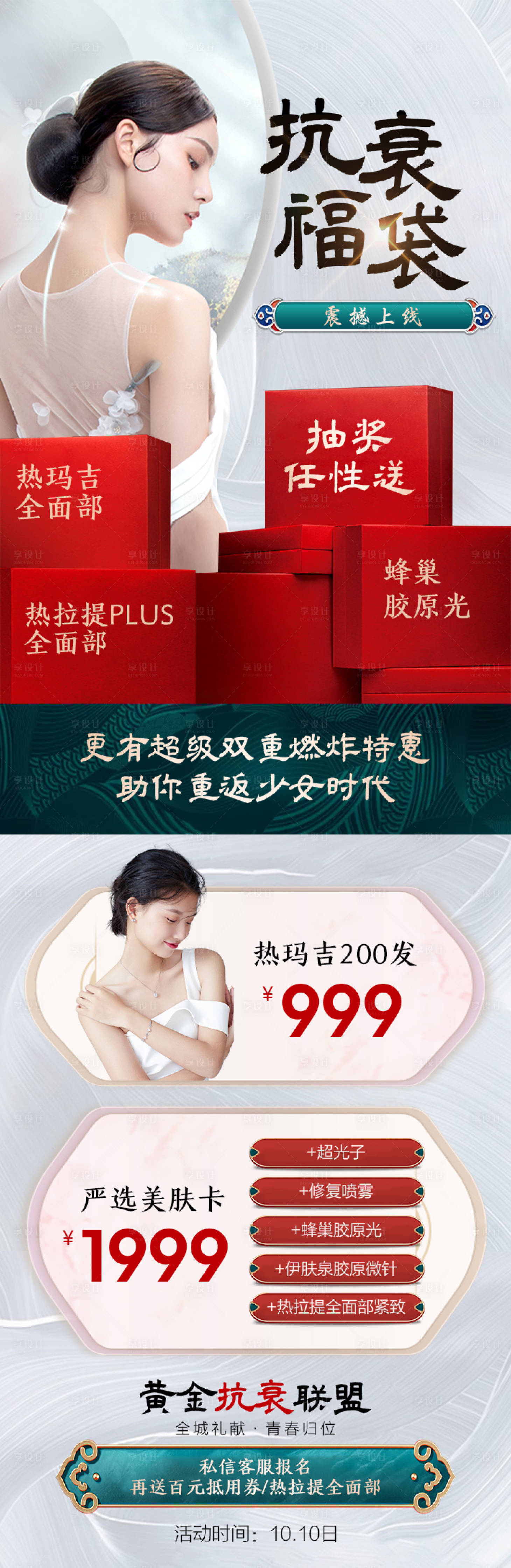 源文件下载【医美古风国潮海报】编号：65990011598346340