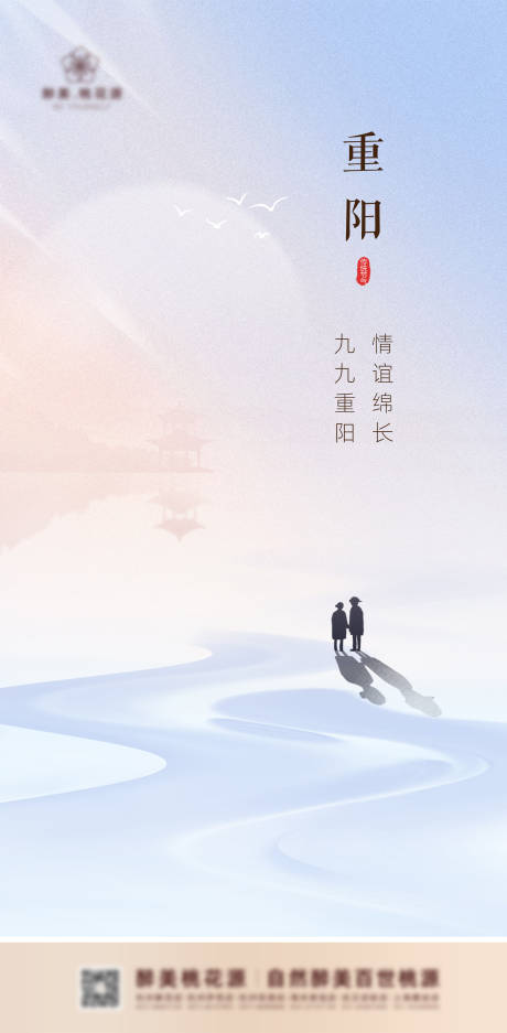 源文件下载【重阳节海报】编号：24440011654046227