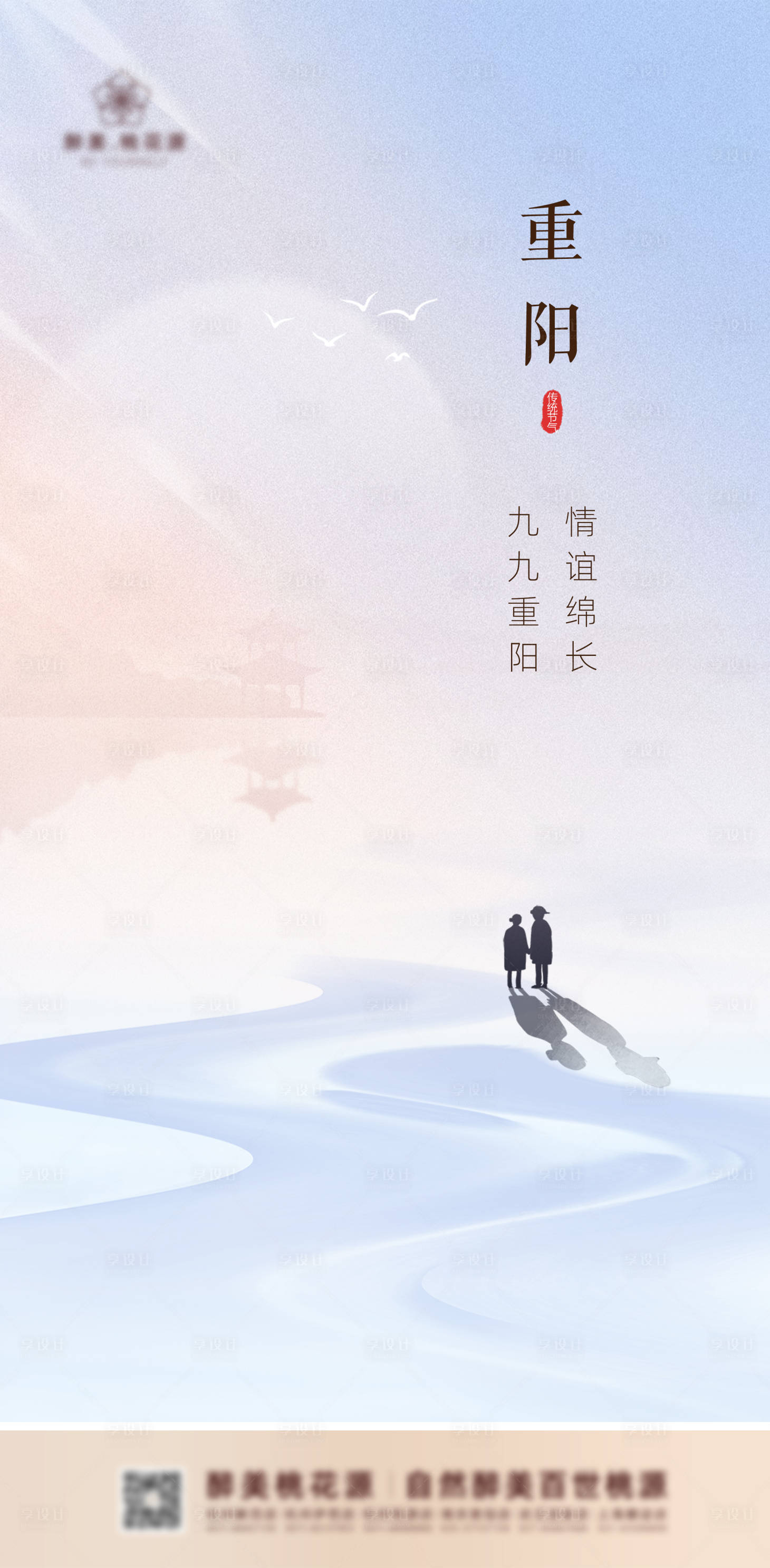 源文件下載【重陽節海報】編號：24440011654046227