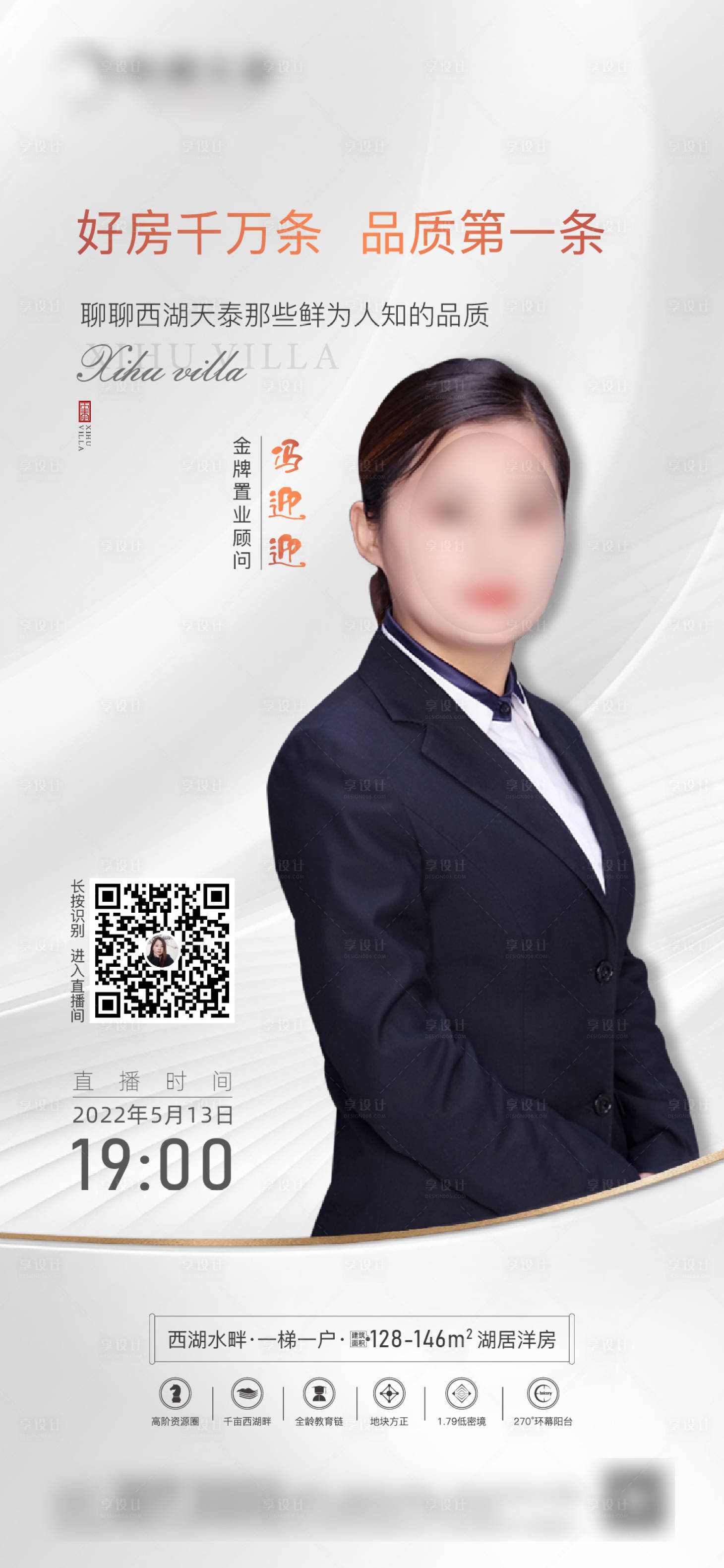 源文件下载【地产直播海报(TIF用PS打开)】编号：63380011435135540