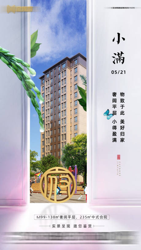 源文件下载【小满海报】编号：17160011849801073