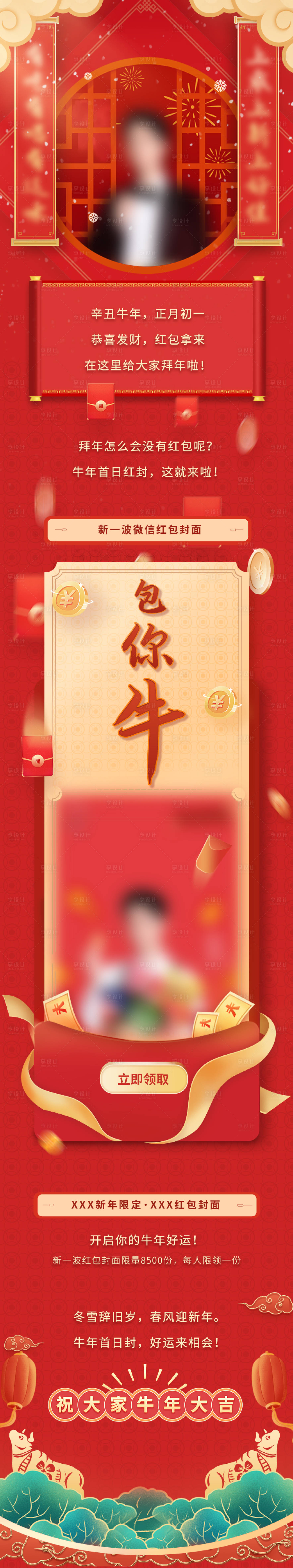源文件下载【享设计】搜索编号：63620011649419258【地产新春红包活动长图】