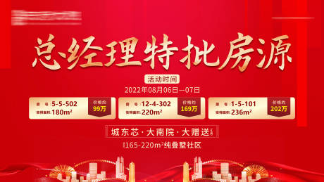 源文件下载【总经理特批房源特价房背景板】编号：11440011664912048