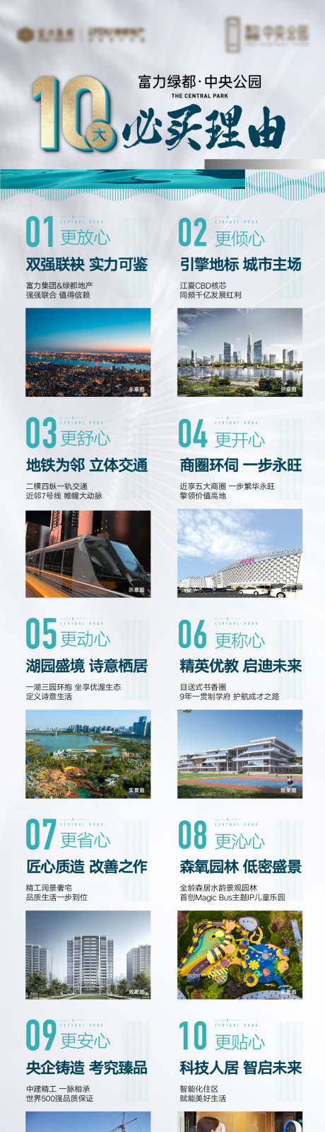 源文件下载【地产十大理由长图】编号：70700011505847147