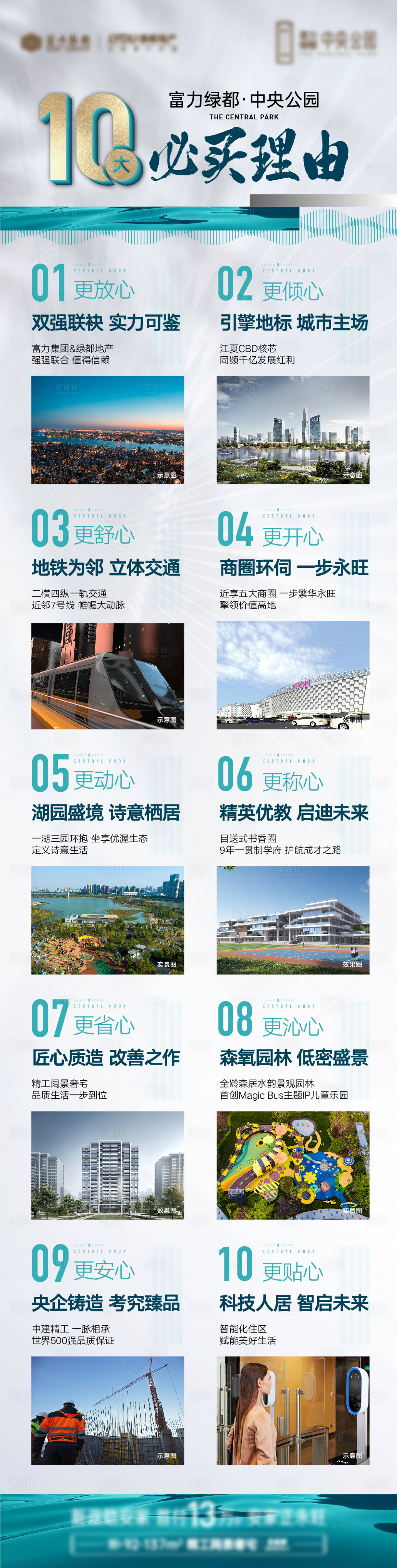 源文件下載【享設(shè)計(jì)】搜索編號(hào)：70700011505847147【地產(chǎn)十大理由長(zhǎng)圖】
