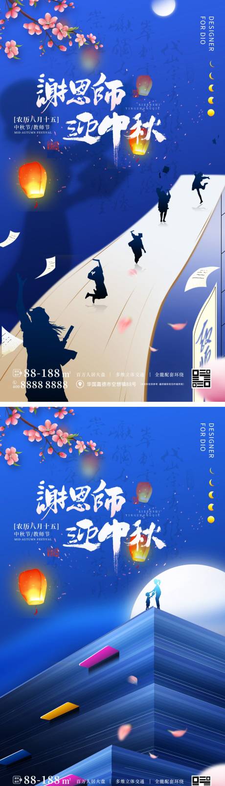 源文件下载【中秋节教师节海报】编号：20220820134959948