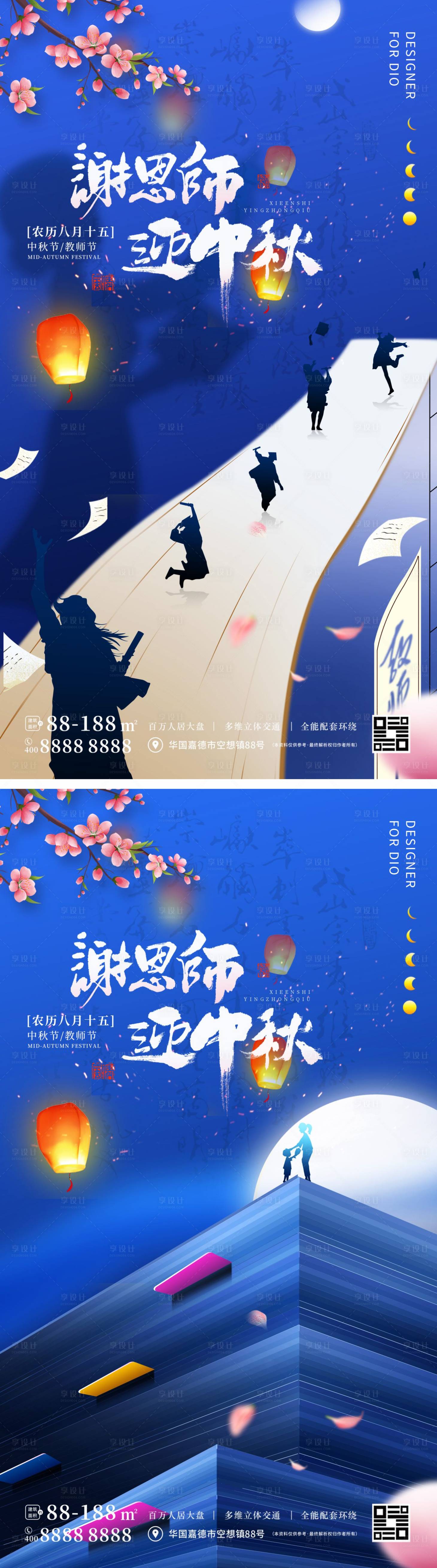 源文件下載【享設(shè)計(jì)】搜索編號(hào)：88600011753132646【中秋節(jié)教師節(jié)海報(bào)】