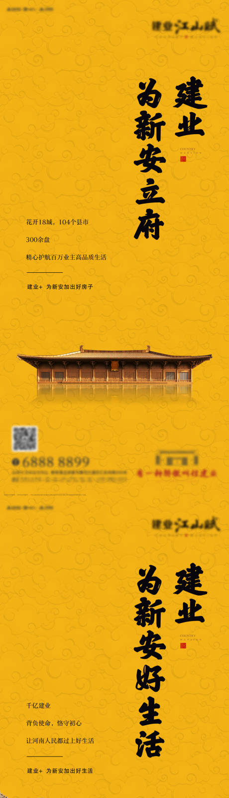 编号：20220824184143996【享设计】源文件下载-黄色新中式入市品质海报