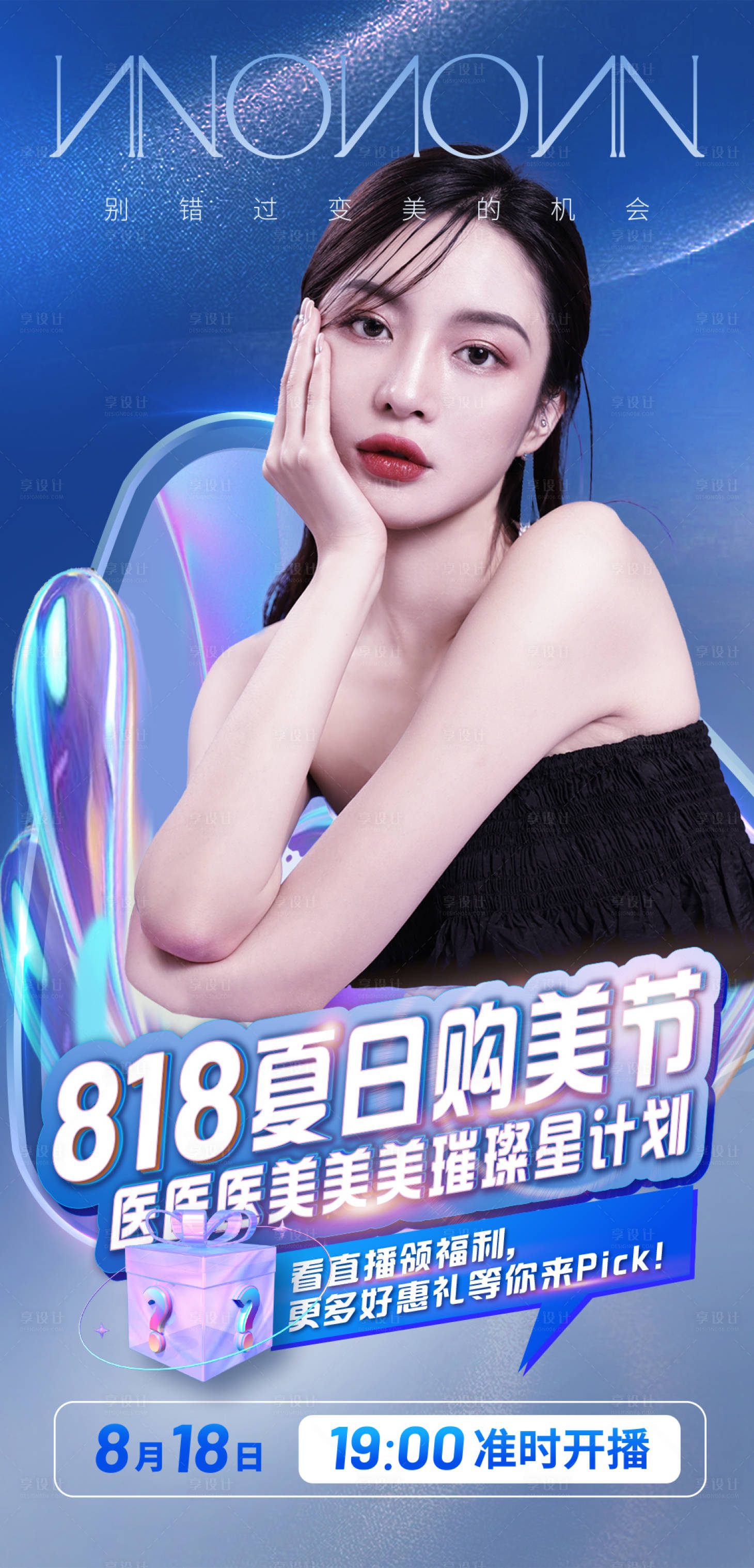 源文件下载【享设计】搜索编号：37990011797602805【医美活动】