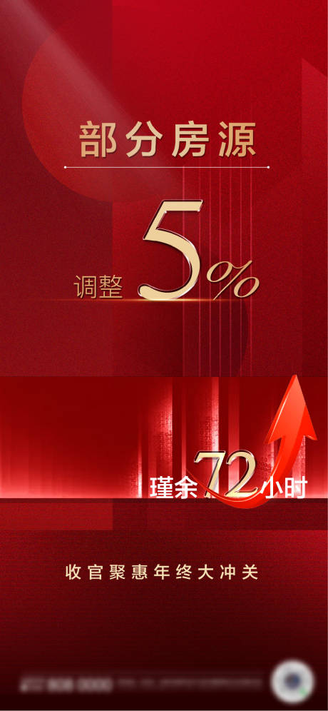 源文件下載【熱銷漲價價格倒計時海報】編號：14130011581122505