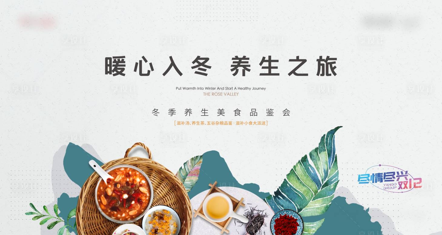 源文件下載【養生節日地產活動五谷雜糧背景  】編號：57790011531691543