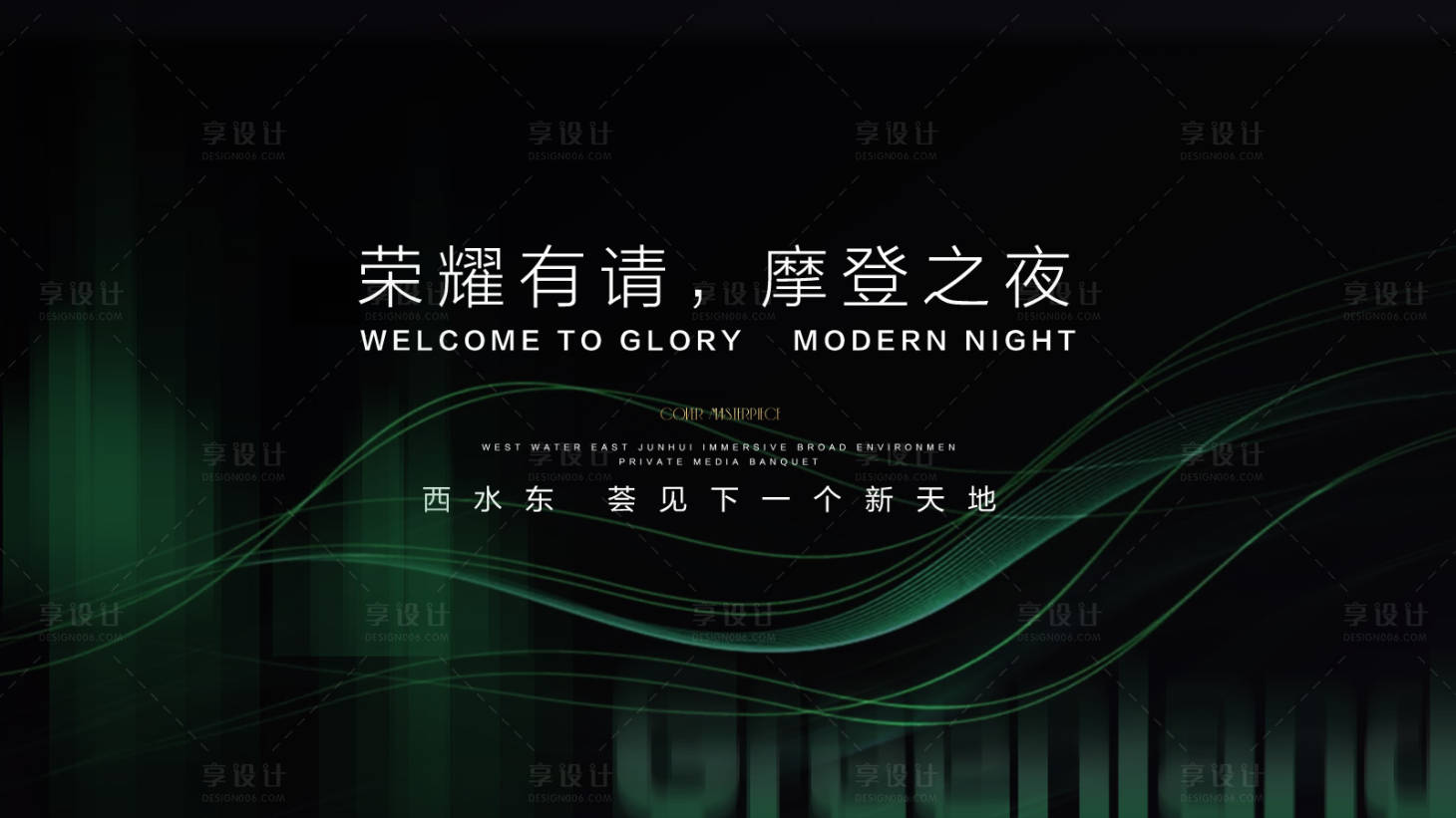 源文件下载【享设计】搜索编号：23320011935943896【地产发布会活动背景板】