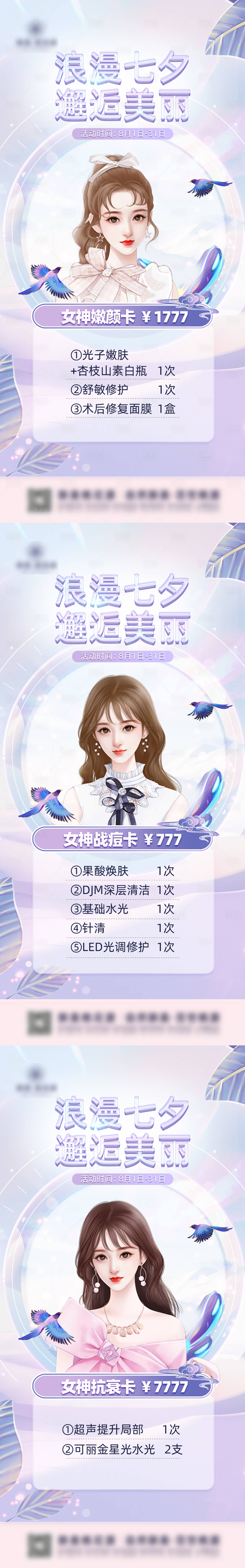 源文件下载【七夕情人节活动海报】编号：86960011416075627
