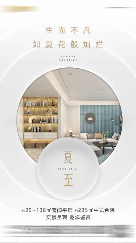 源文件下載【享設(shè)計】搜索編號：19030011850993130【夏至海報】