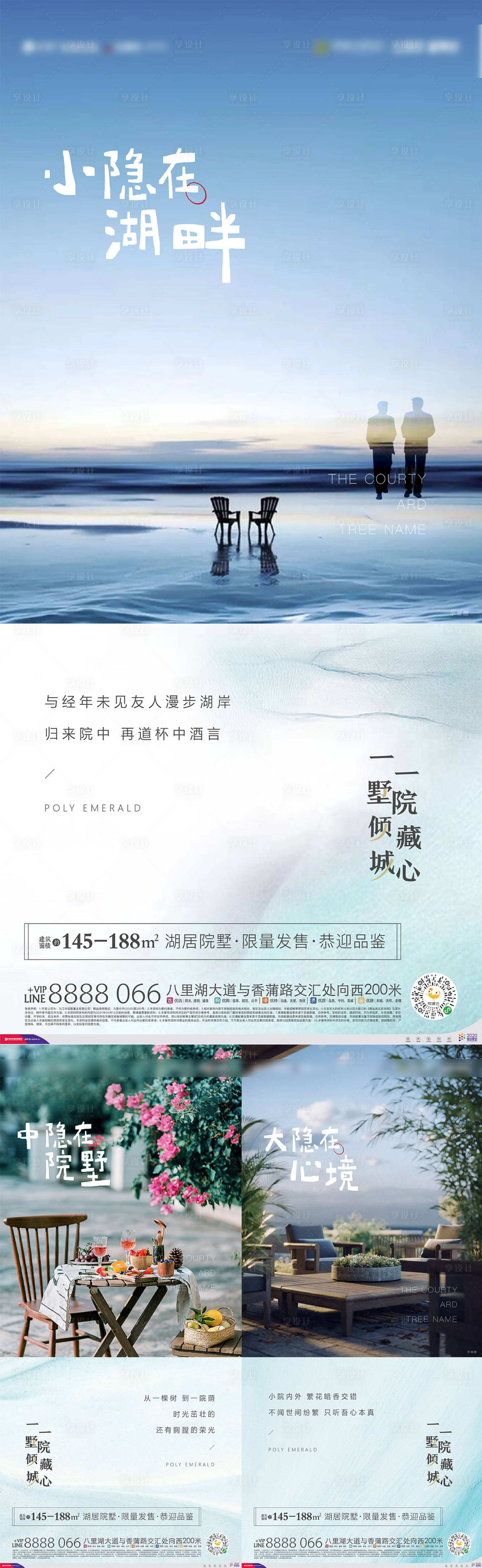 源文件下载【享设计】搜索编号：31310011946642893【地产院子海报】