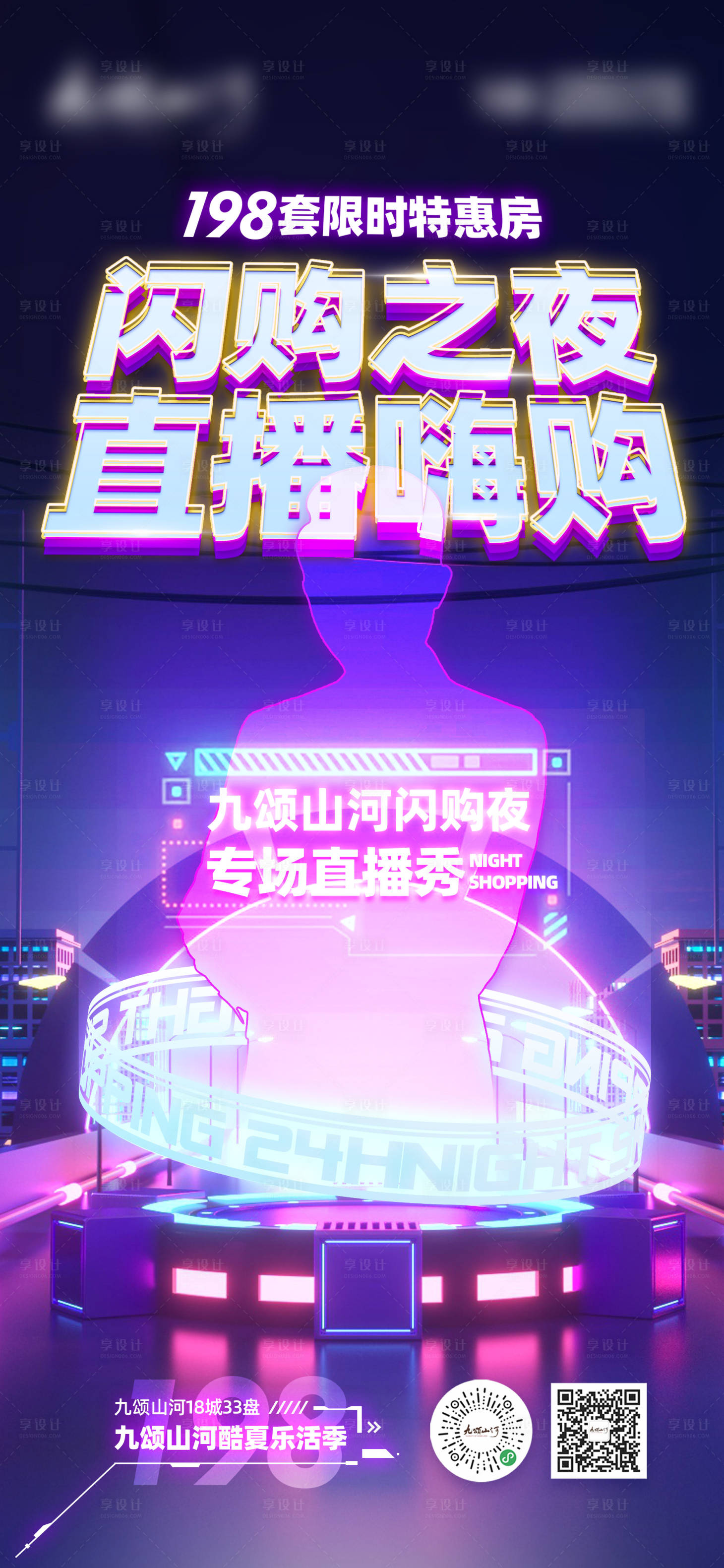 源文件下载【享设计】搜索编号：81260011759107394【直播特惠单图】