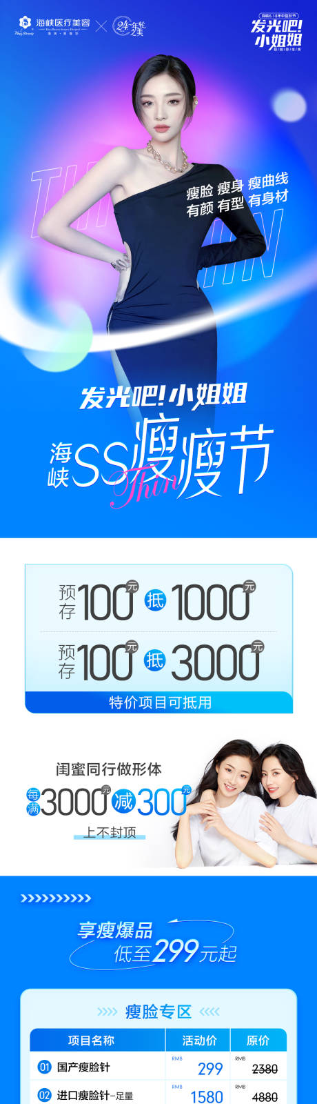 源文件下载【瘦瘦节长图】编号：54670011567065166