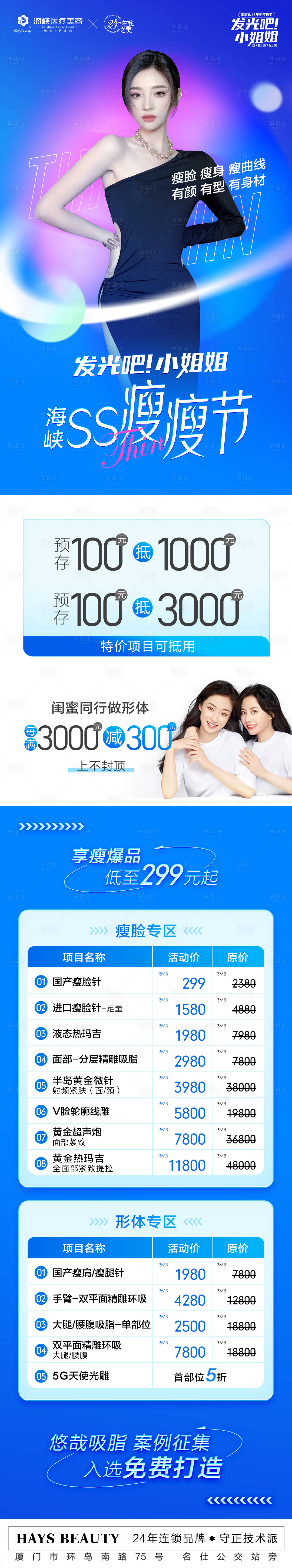 源文件下载【享设计】搜索编号：54670011567065166【瘦瘦节长图】