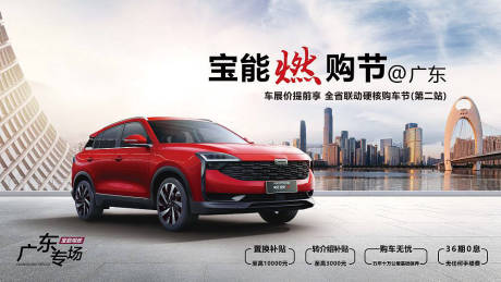 源文件下载【宝能燃购节】编号：53190011943269456