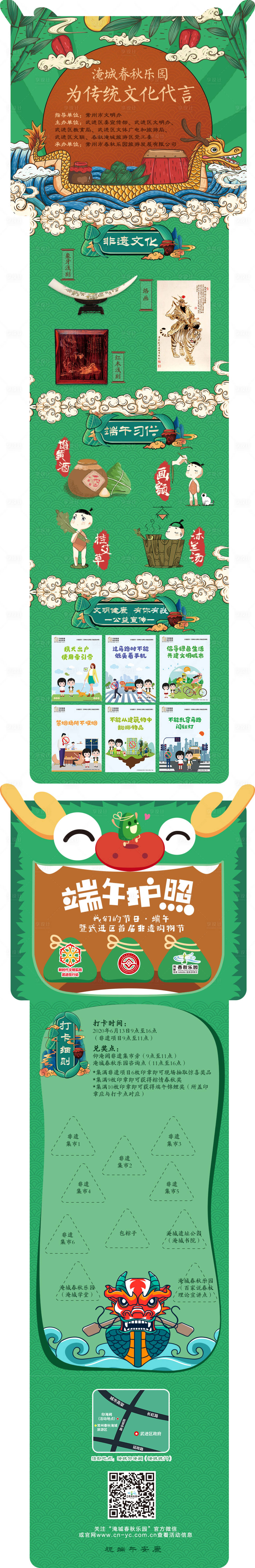 源文件下载【端午文化节长图】编号：58170011845689443