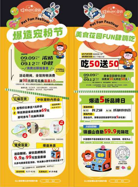 源文件下载【商场中秋节长图】编号：39230011856013099