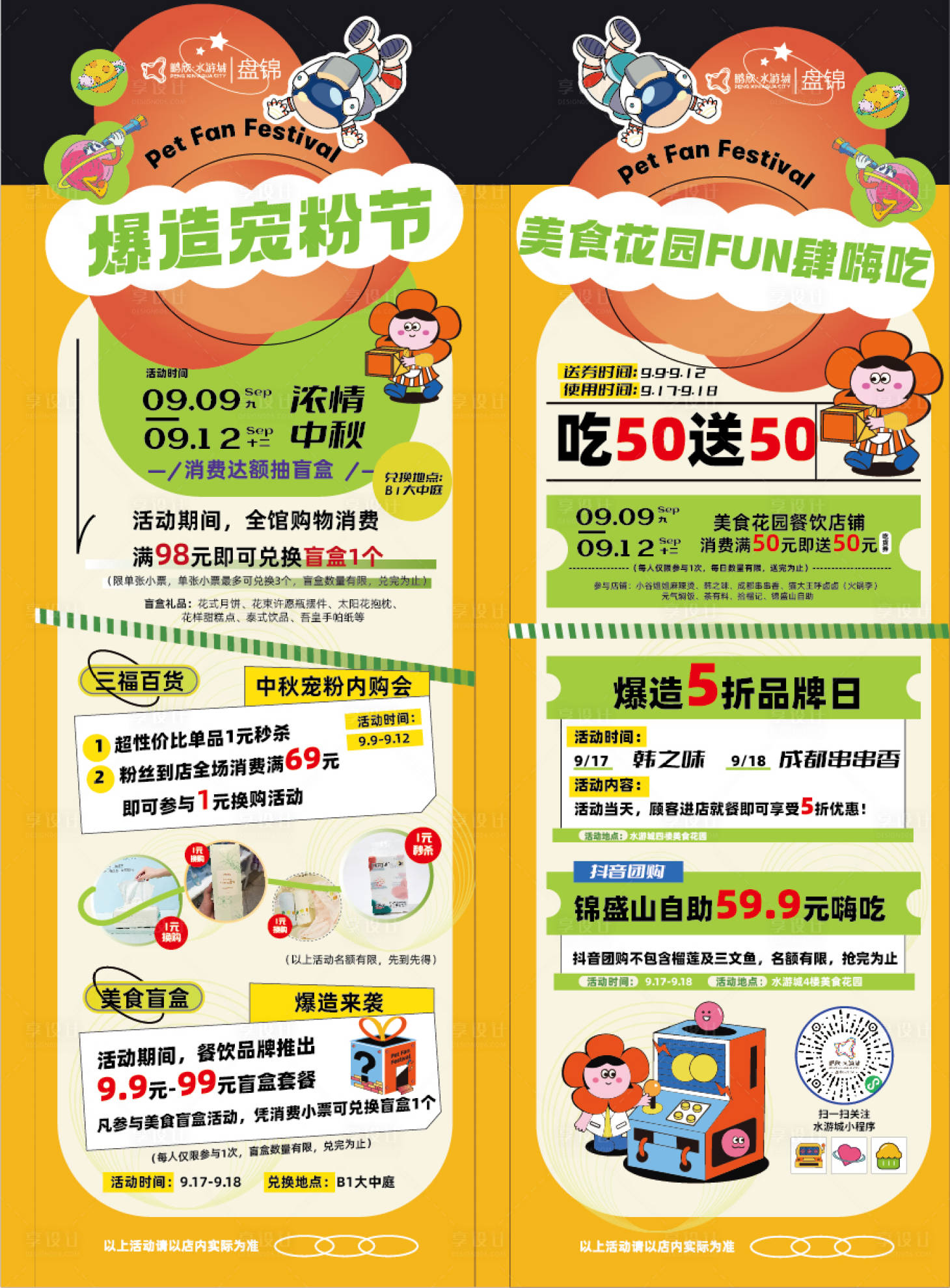 源文件下载【享设计】搜索编号：39230011856013099【商场中秋节长图】